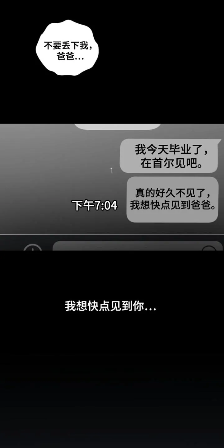 《意外同居》第38话 第20页