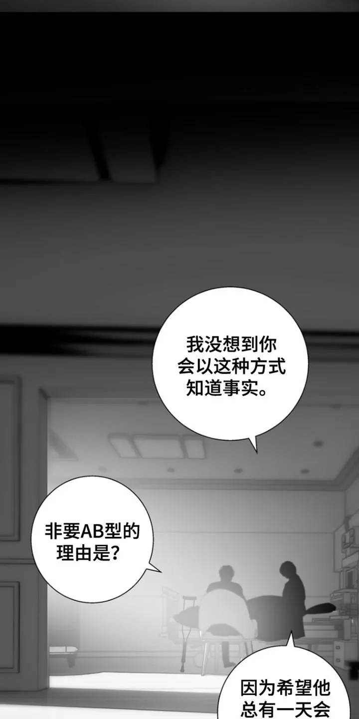 《意外同居》第38话 第10页