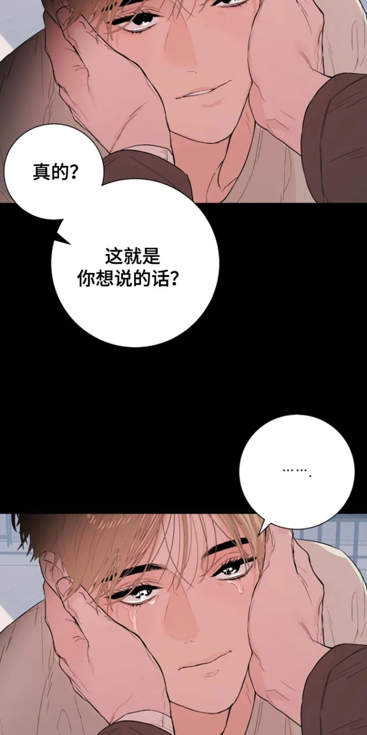 《意外同居》第38话 第27页