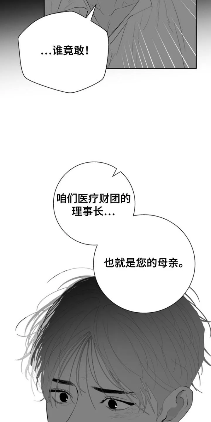 《意外同居》第38话 第5页