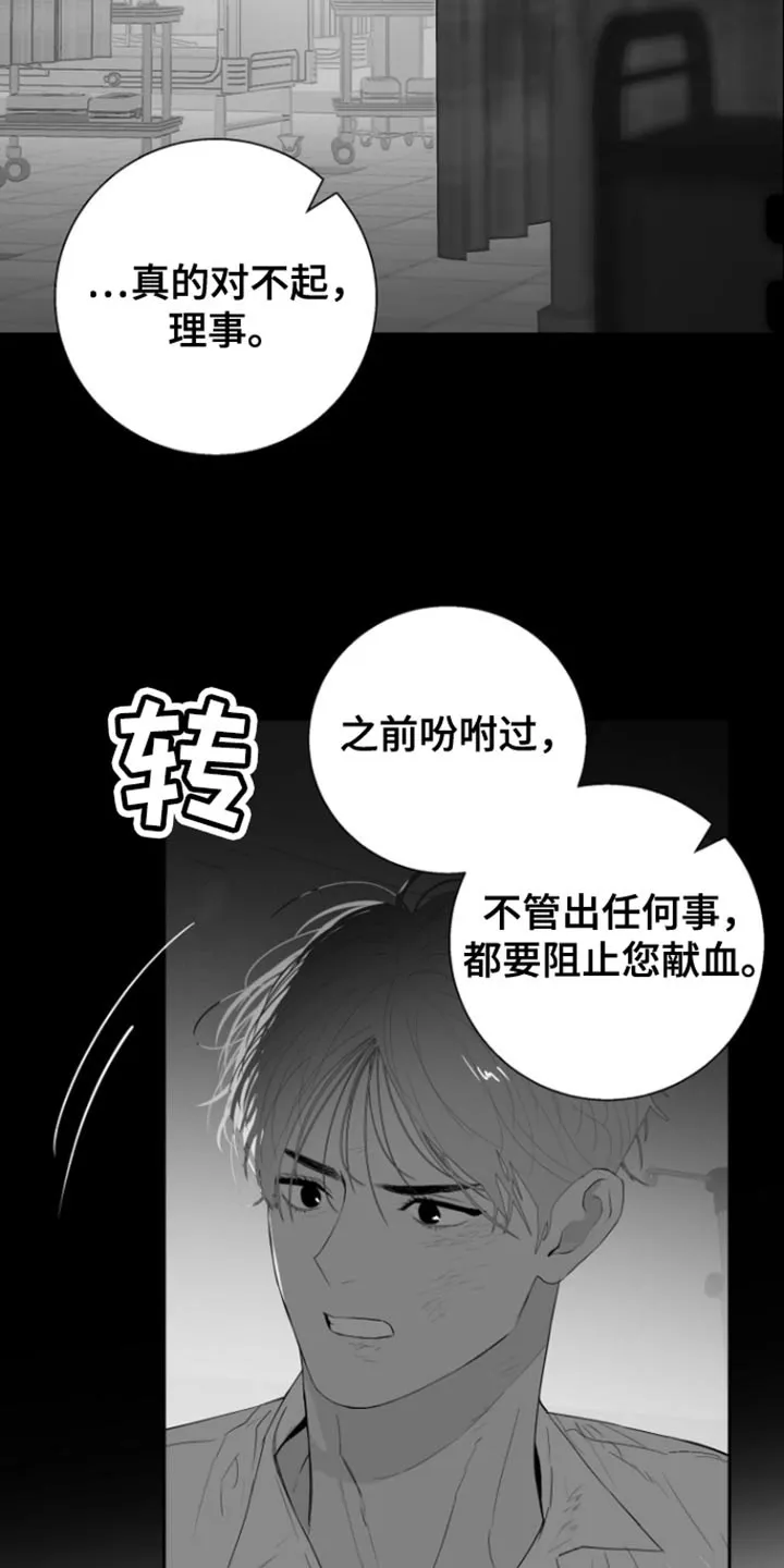 《意外同居》第38话 第4页