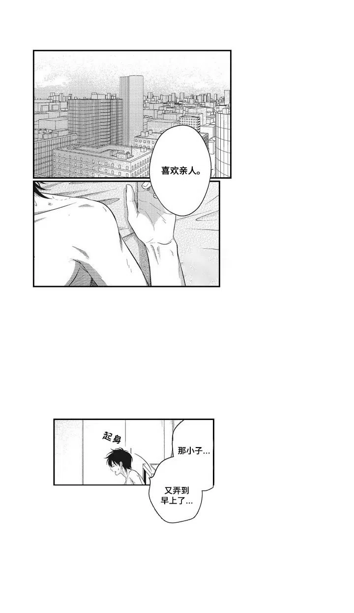 《意外同居》第4话 第14页