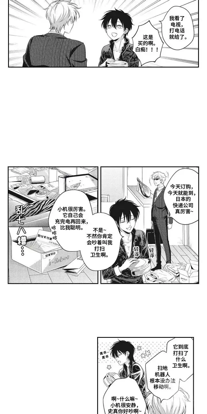 《意外同居》第5话 第14页