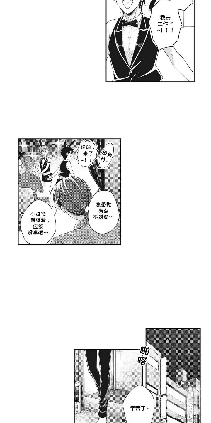 《意外同居》第7话 第4页