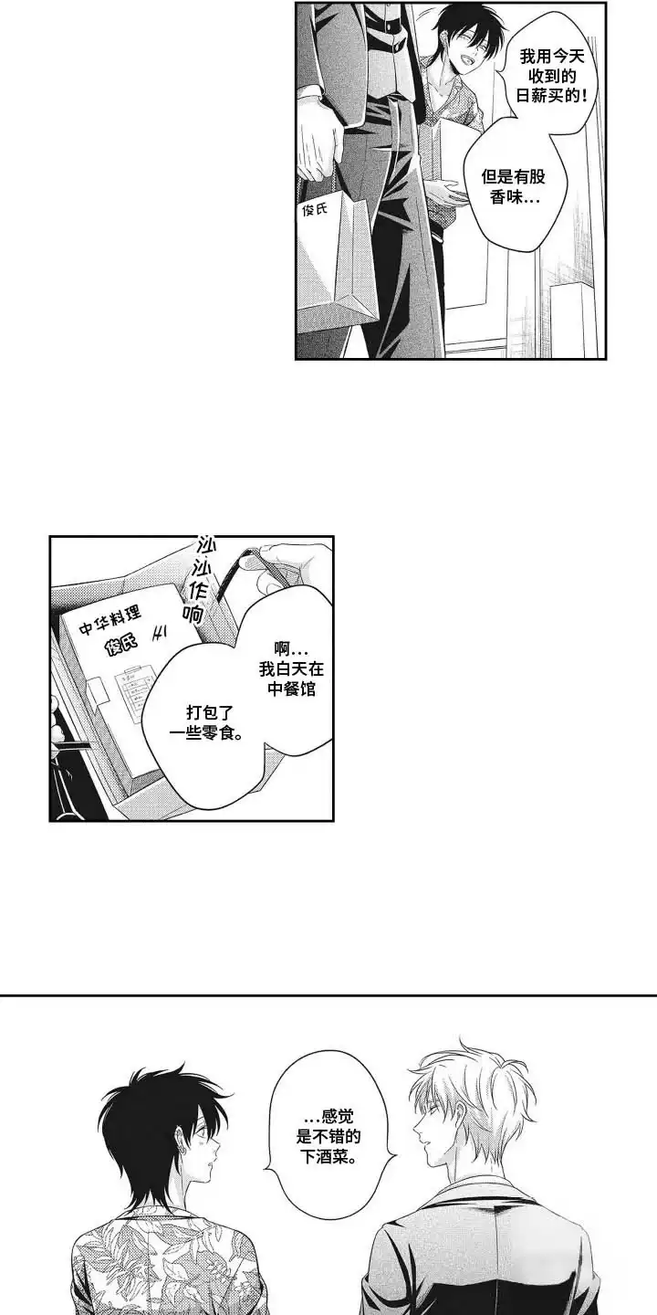 《意外同居》第7话 第10页