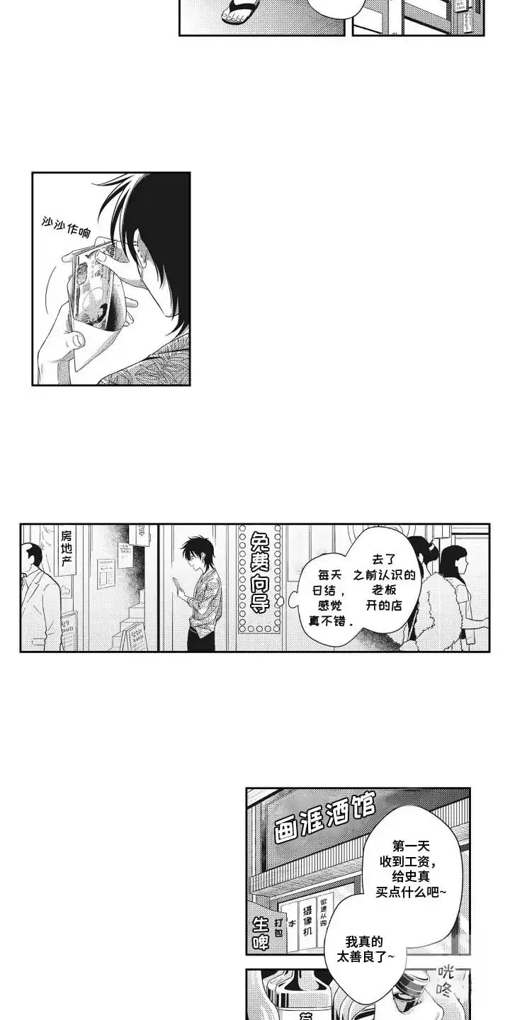 《意外同居》第7话 第5页