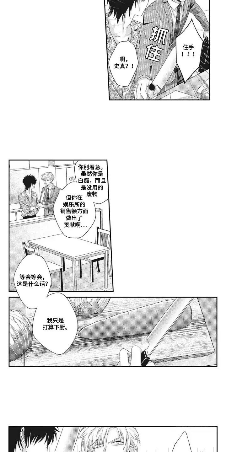 《意外同居》第8话 第3页