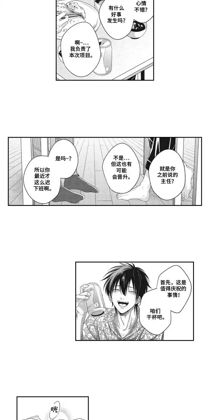 《意外同居》第8话 第13页