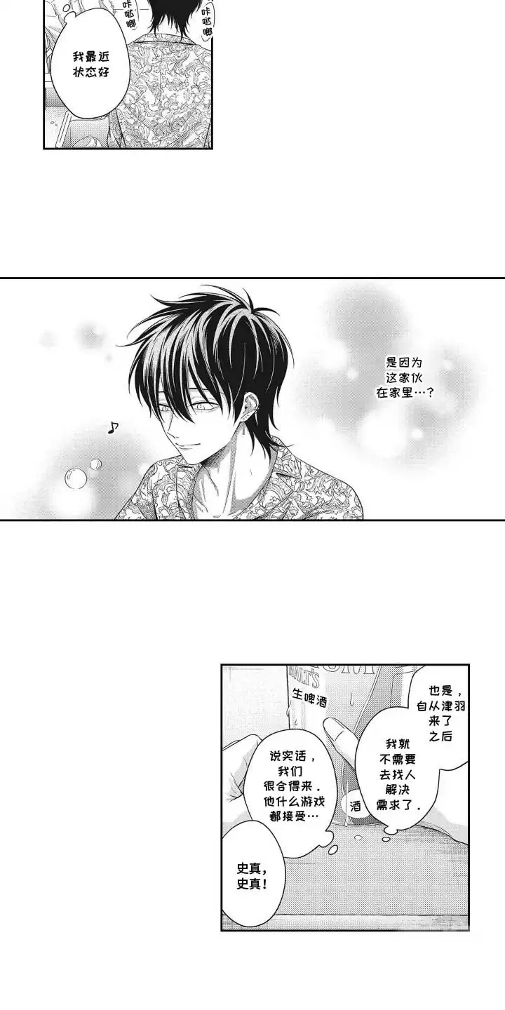 《意外同居》第9话 第4页