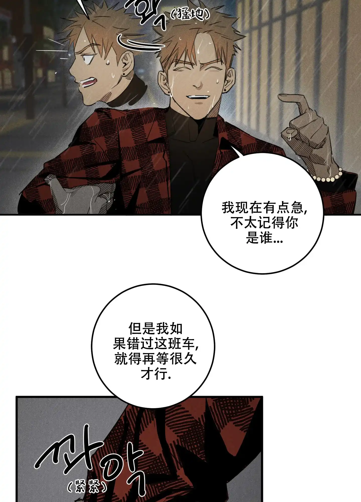 《遗忘的人》第1话 第22页