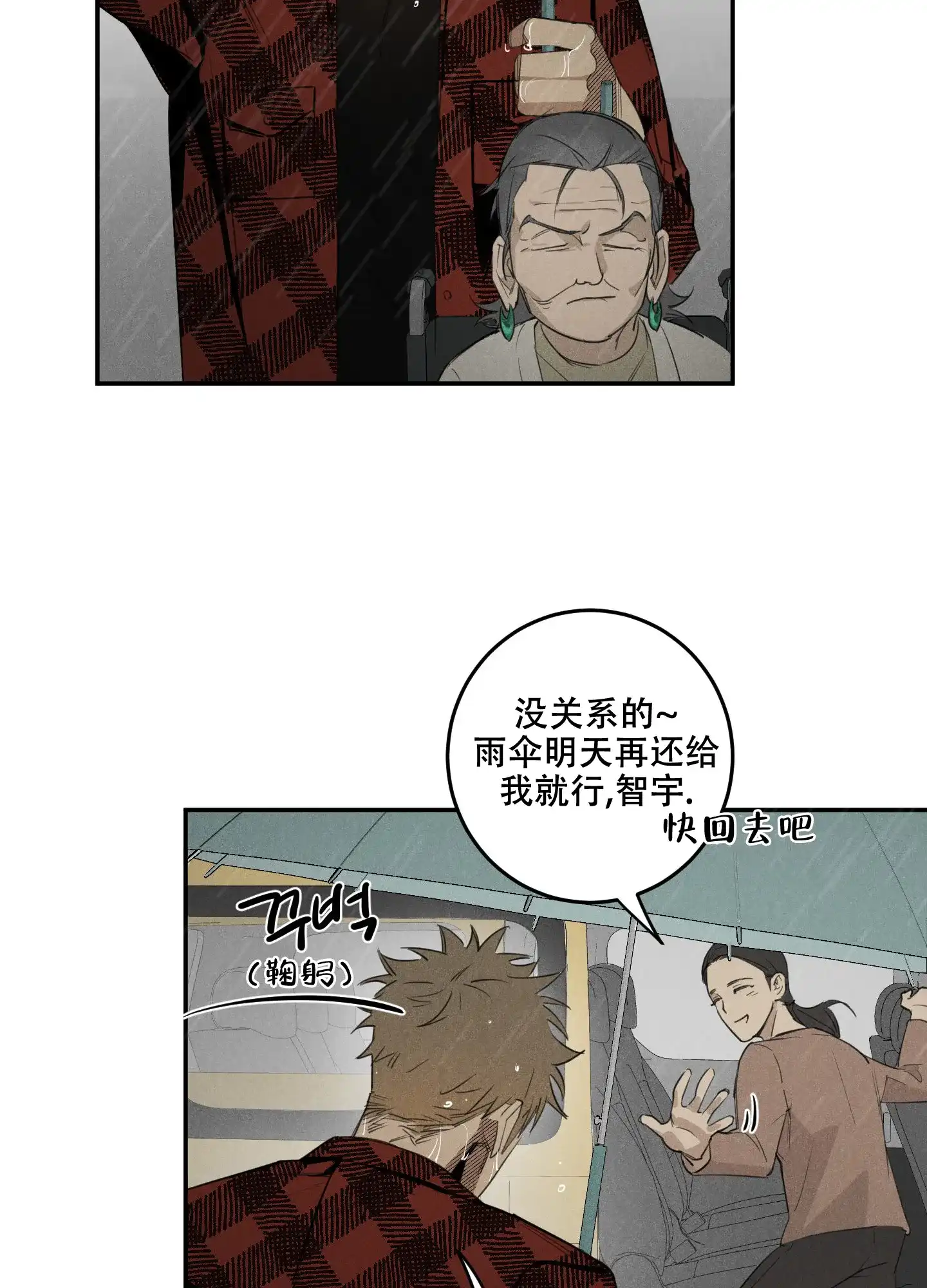 《遗忘的人》第1话 第29页