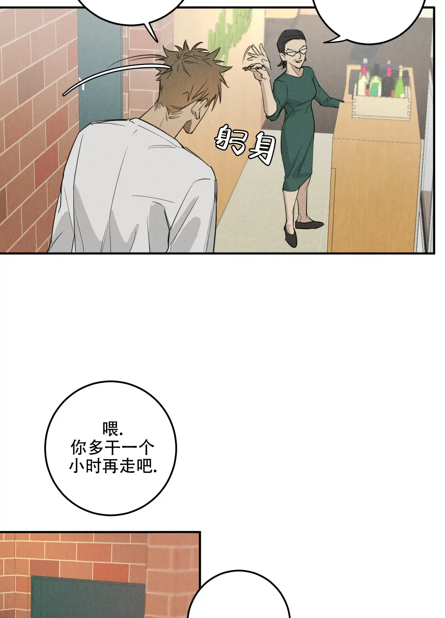 《遗忘的人》第1话 第7页