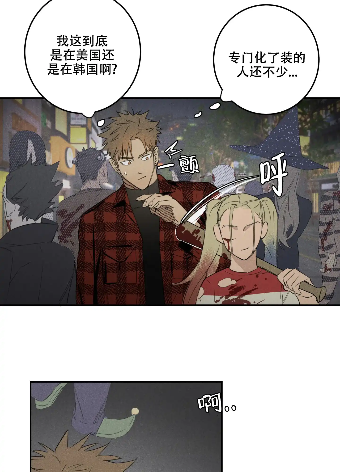 《遗忘的人》第1话 第9页