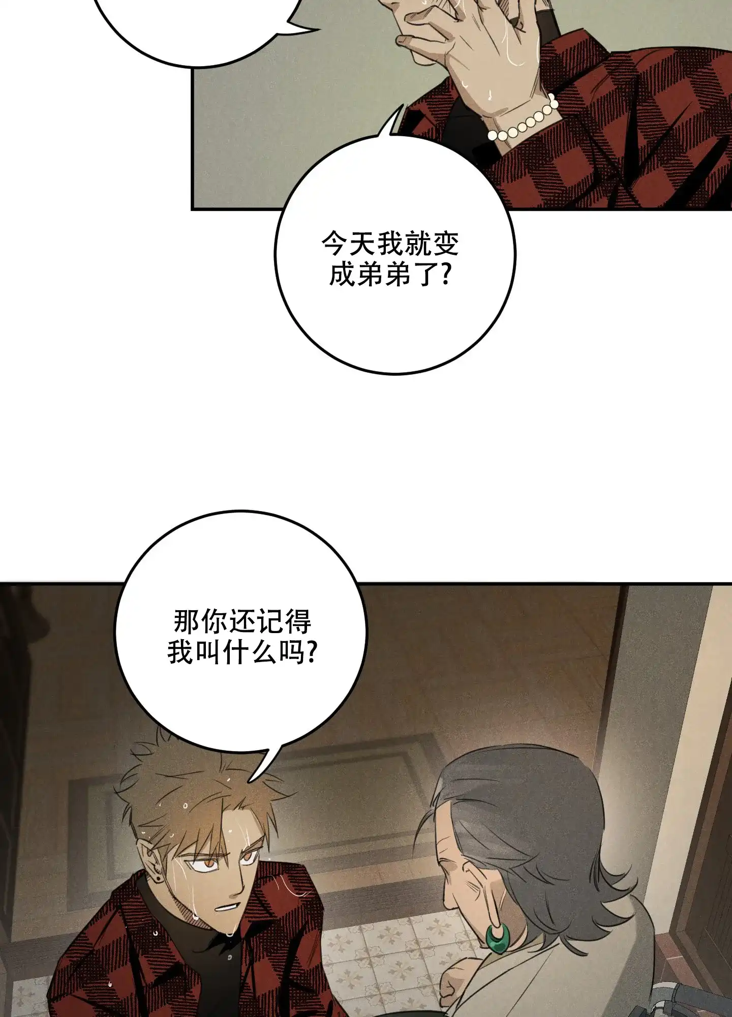 《遗忘的人》第1话 第32页