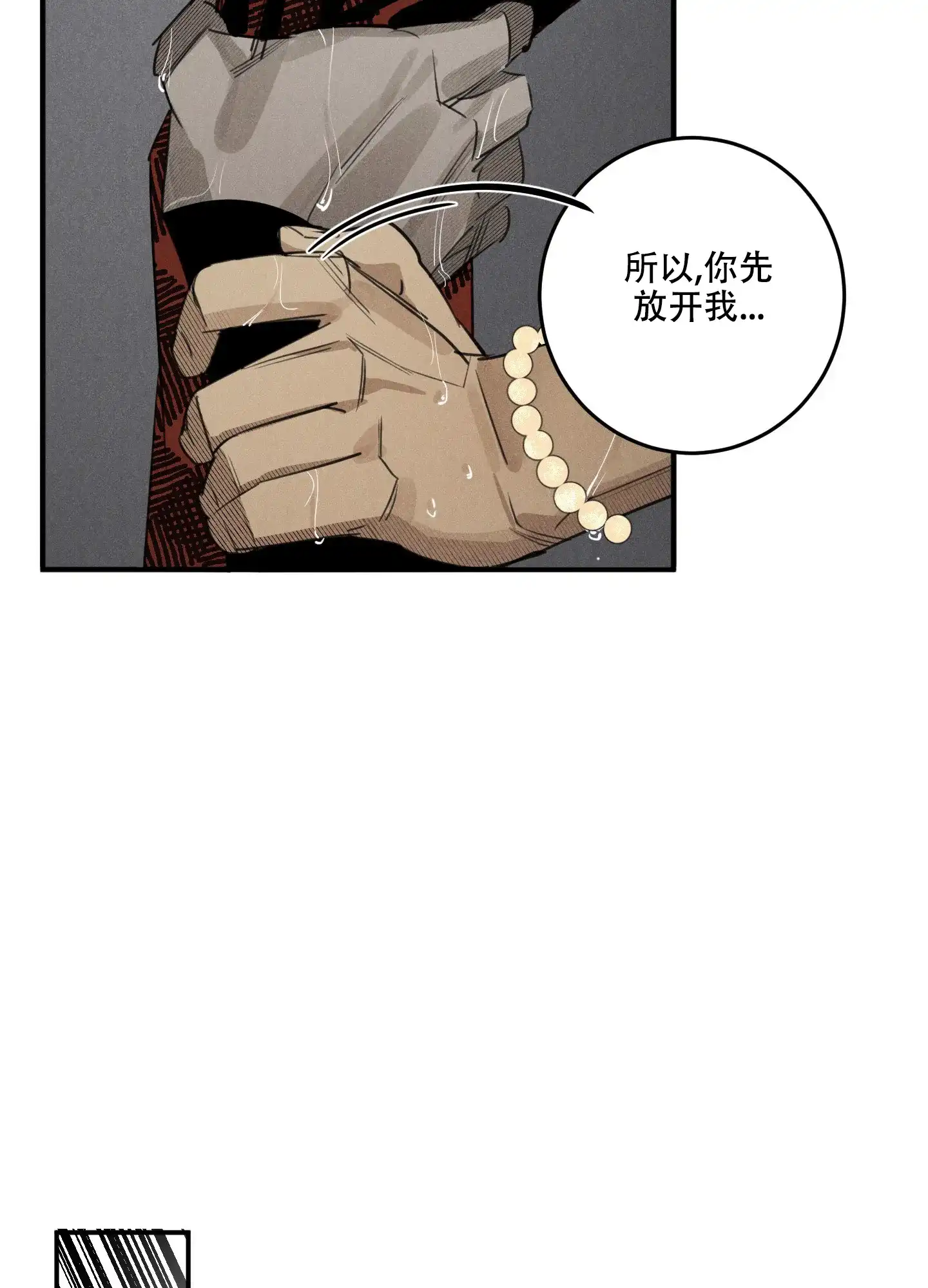 《遗忘的人》第1话 第23页