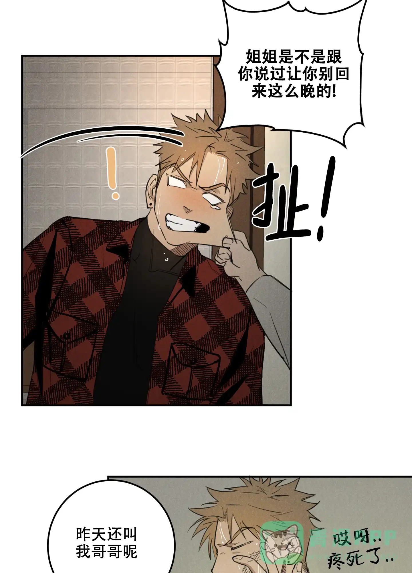 《遗忘的人》第1话 第31页