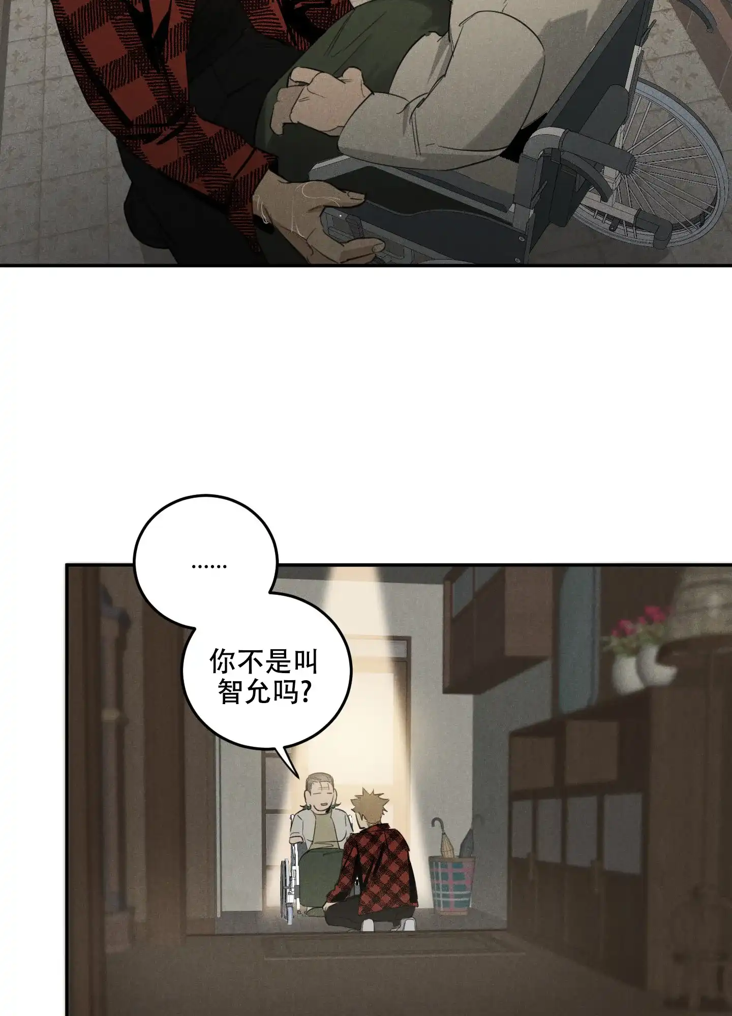 《遗忘的人》第1话 第33页