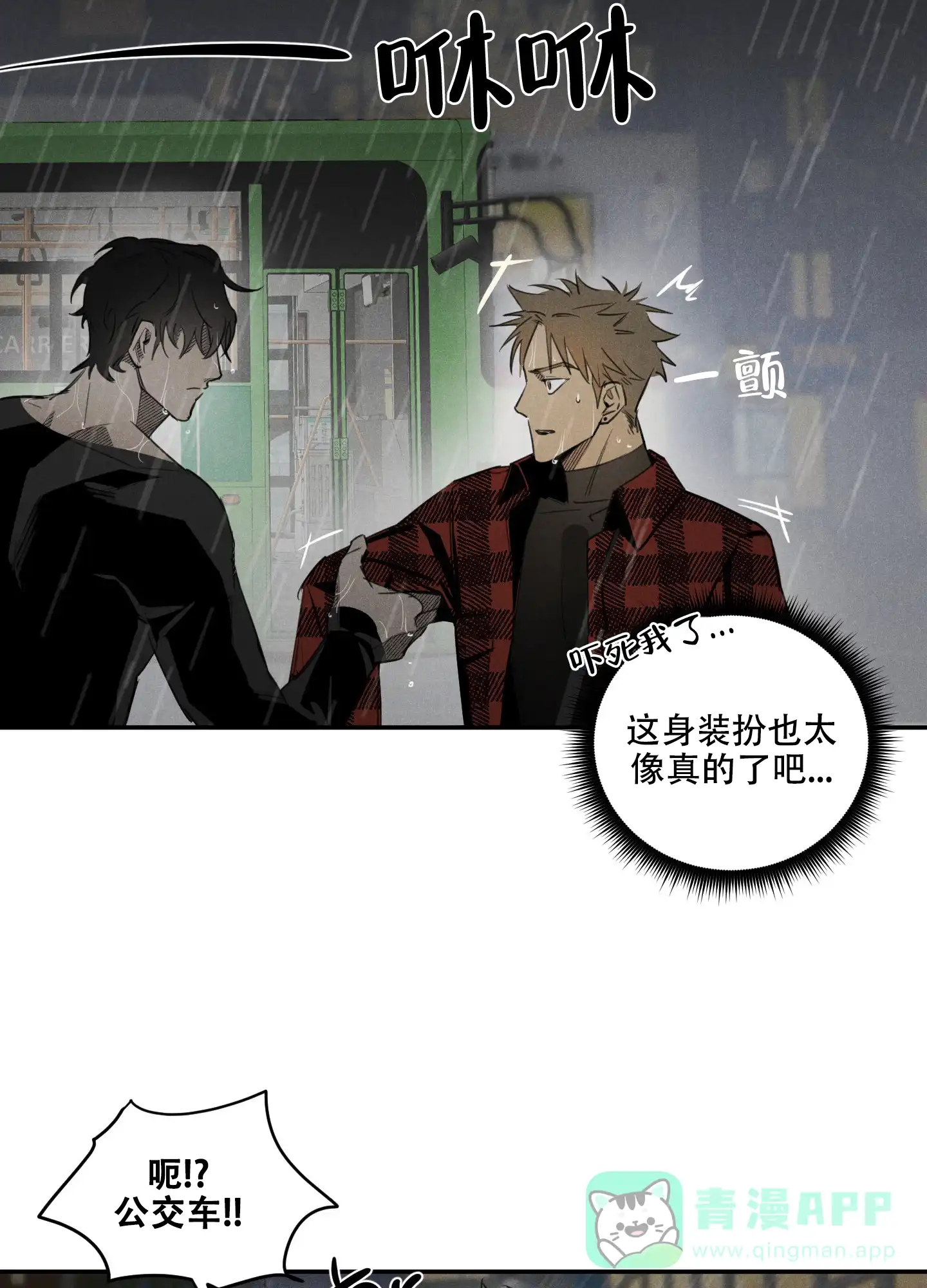 《遗忘的人》第1话 第21页