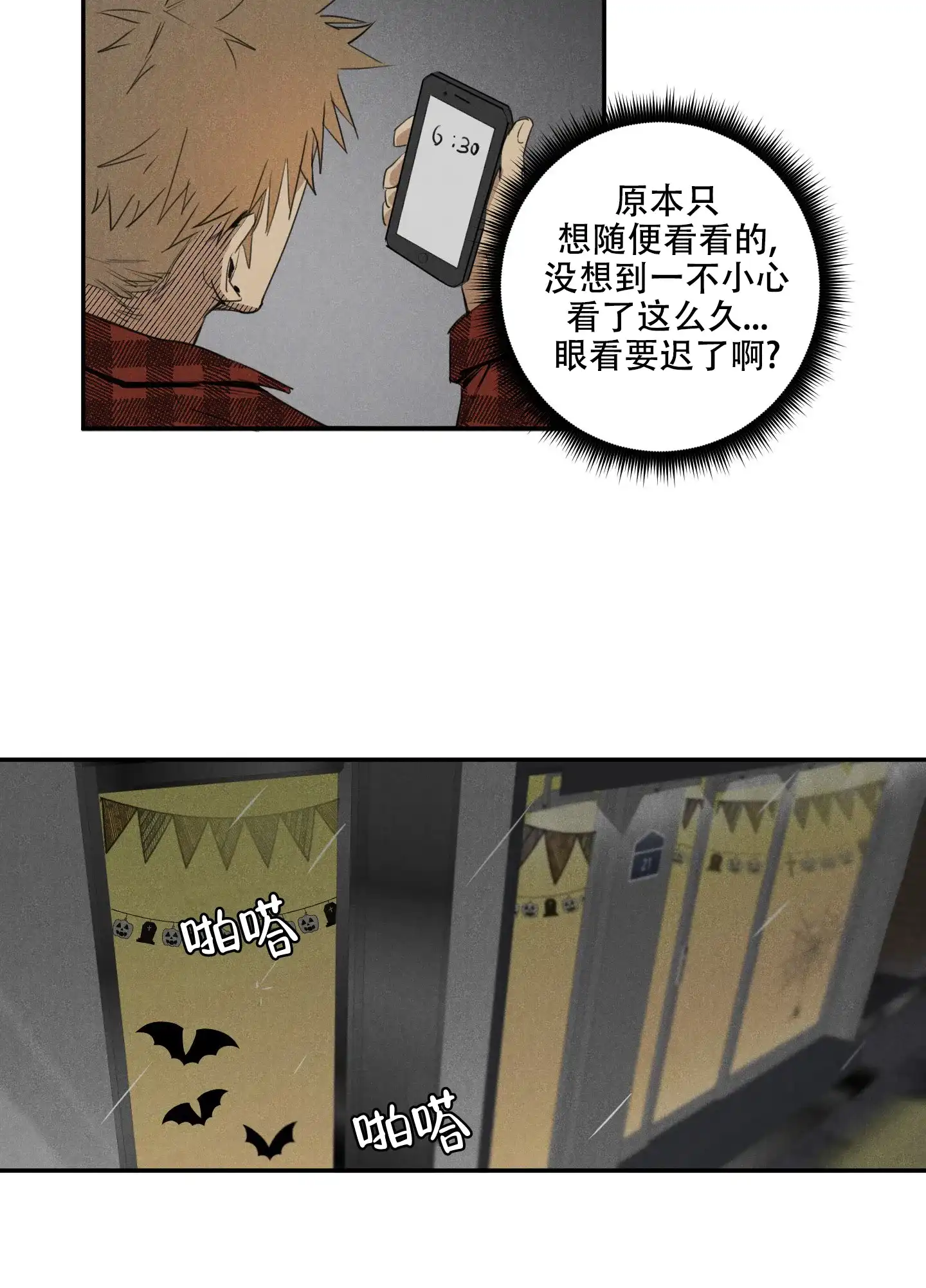 《遗忘的人》第1话 第10页