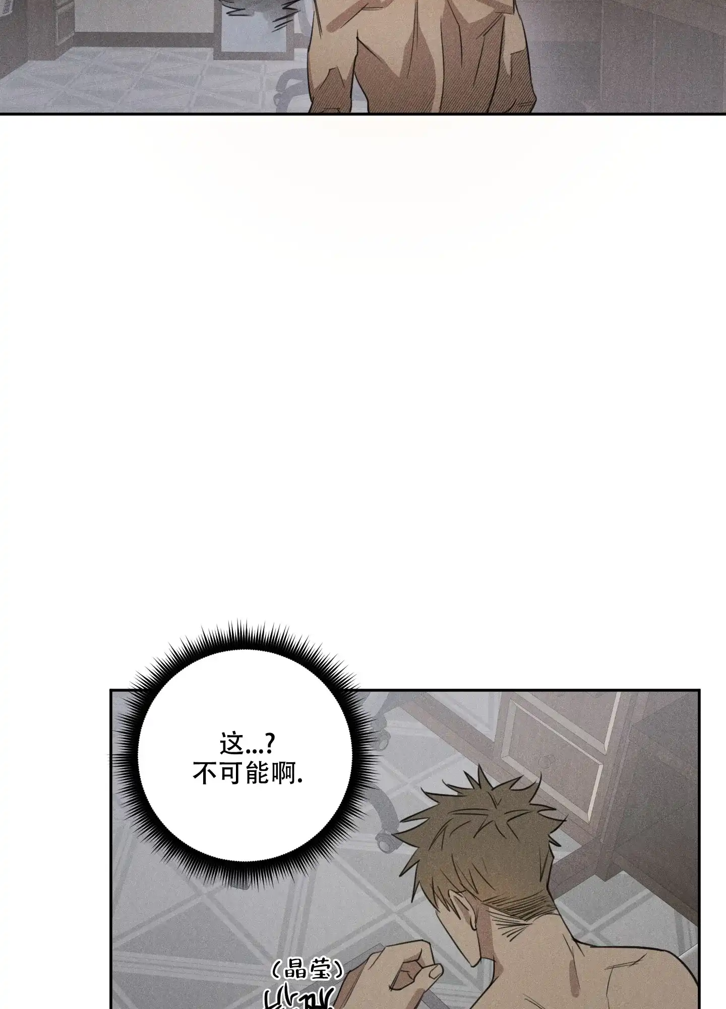 《遗忘的人》第10话 第24页