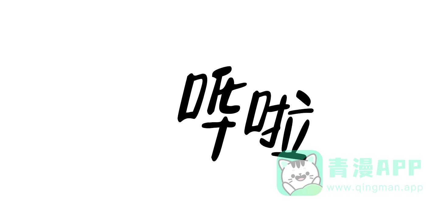《遗忘的人》第10话 第11页