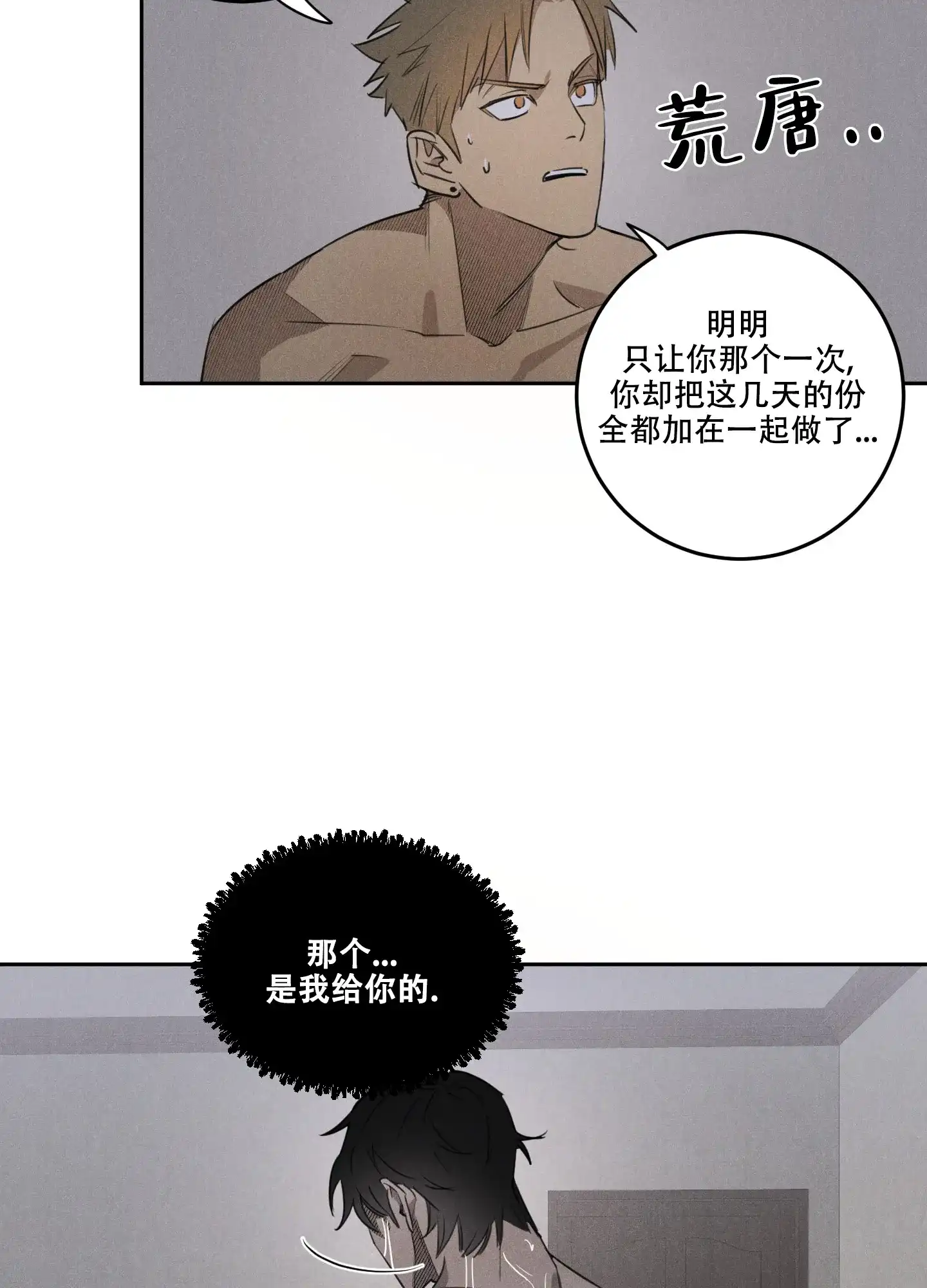 《遗忘的人》第10话 第22页