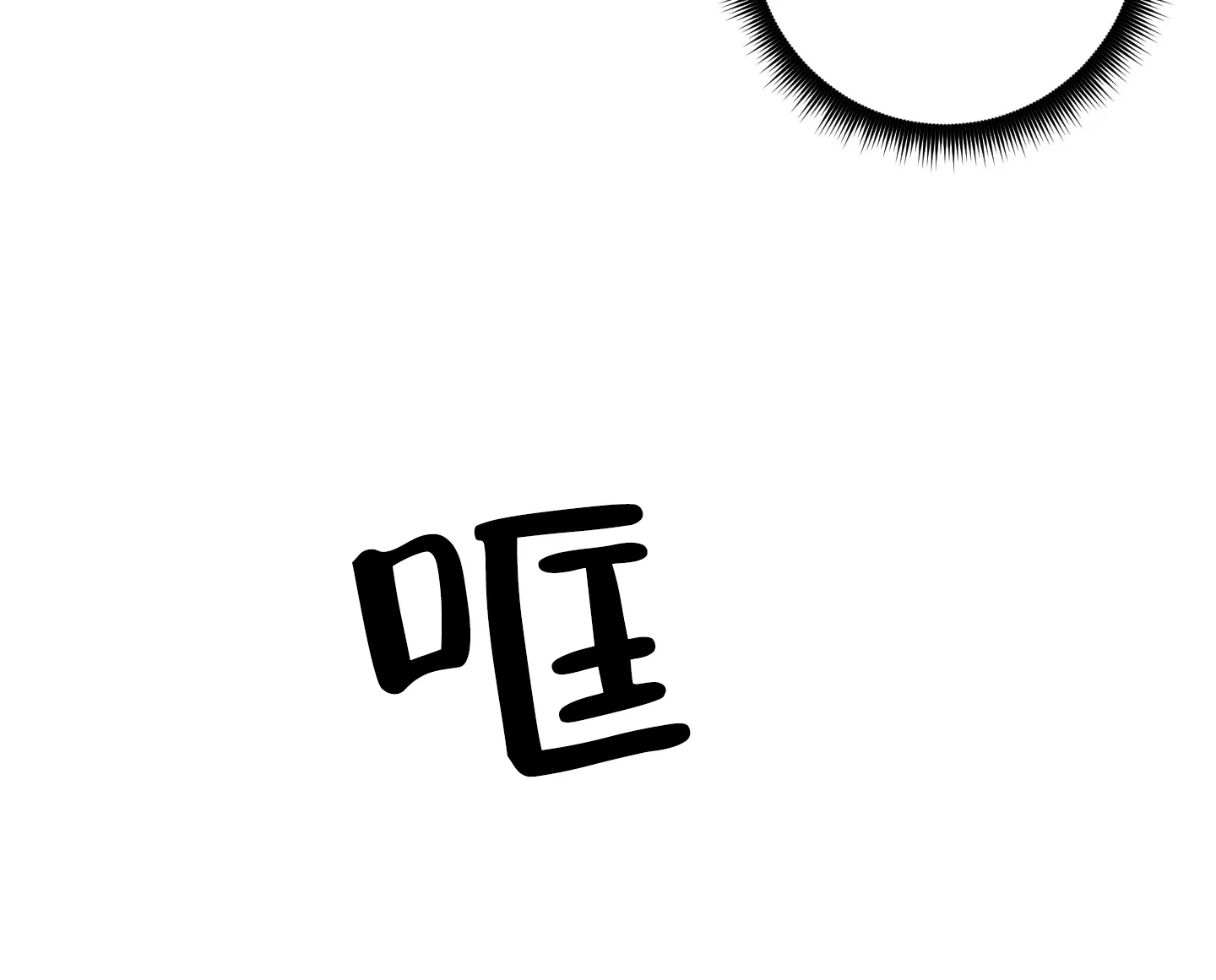 《遗忘的人》第10话 第5页