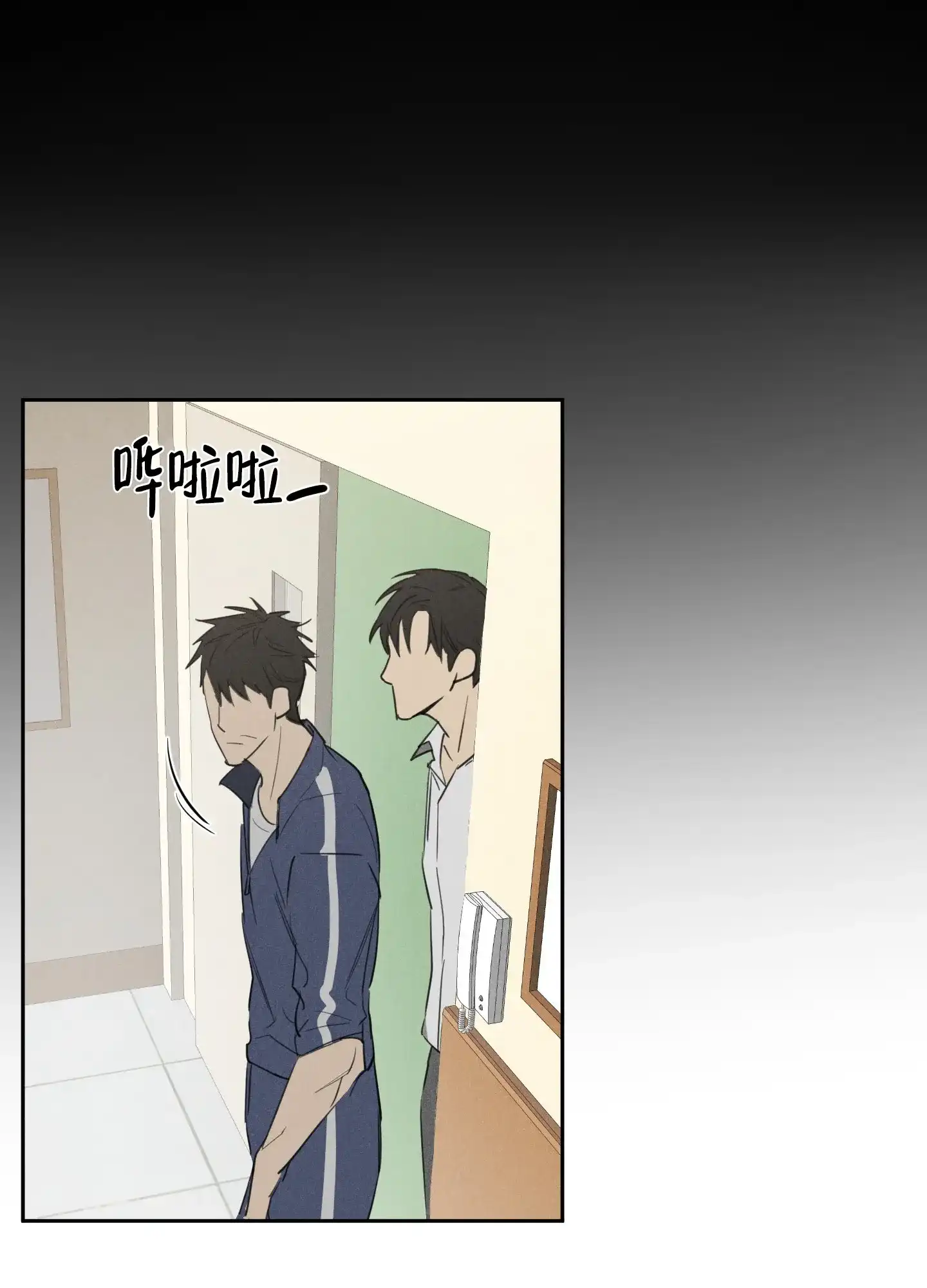 《遗忘的人》第11话 第2页