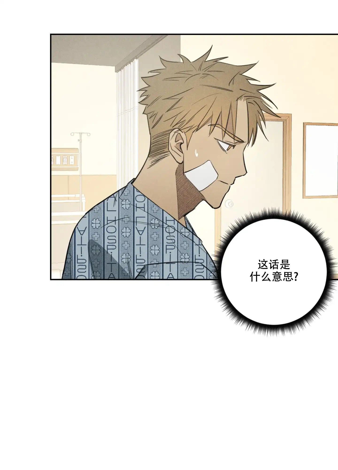 《遗忘的人》第11话 第7页