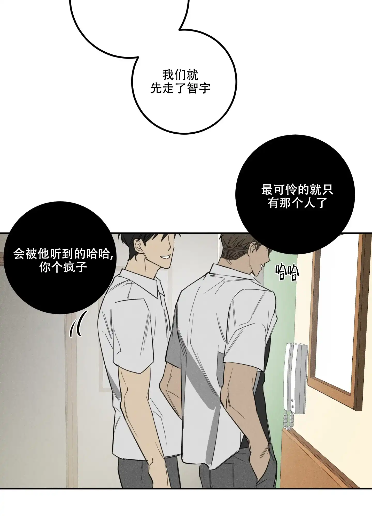 《遗忘的人》第11话 第5页