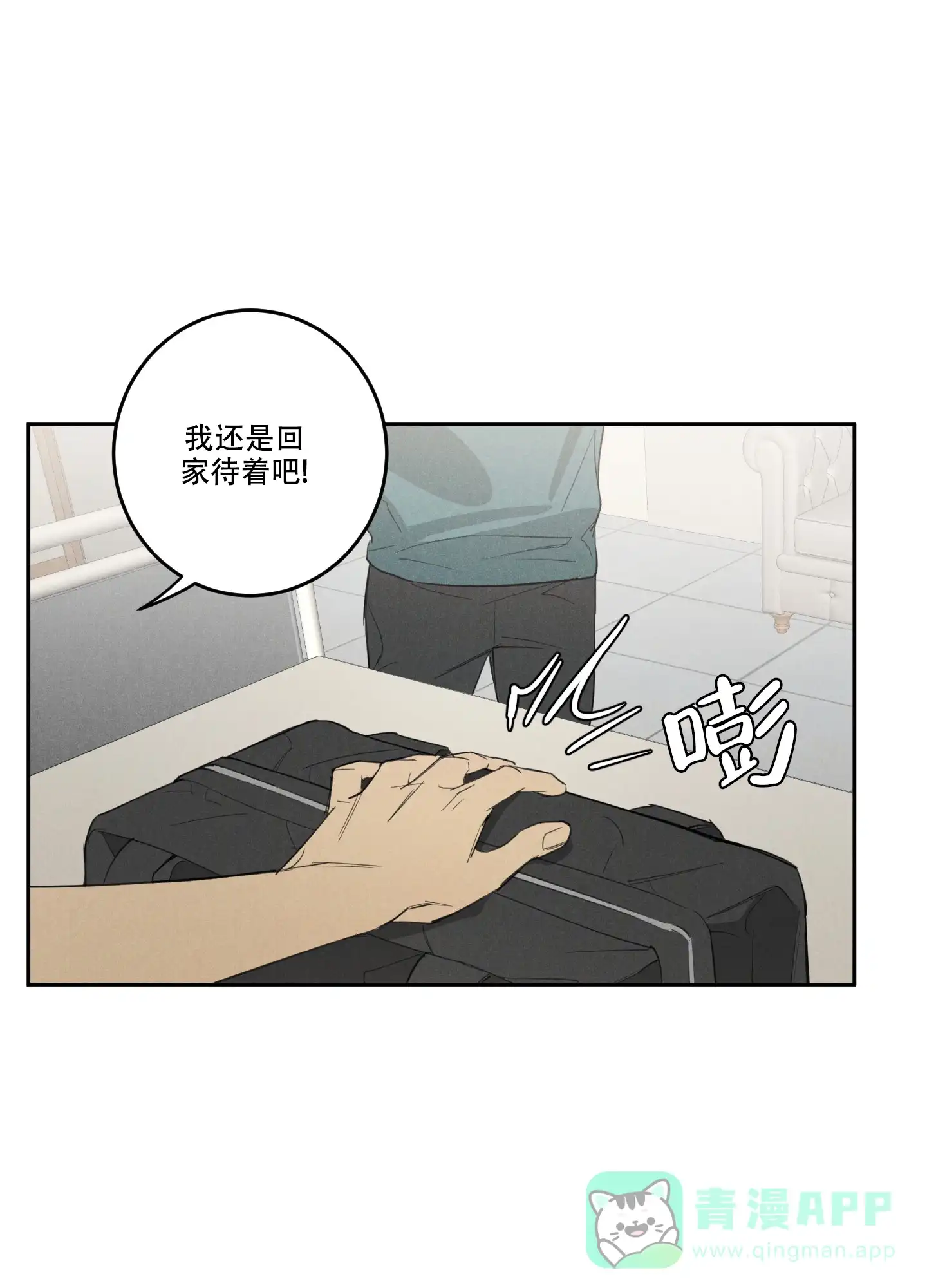《遗忘的人》第11话 第11页