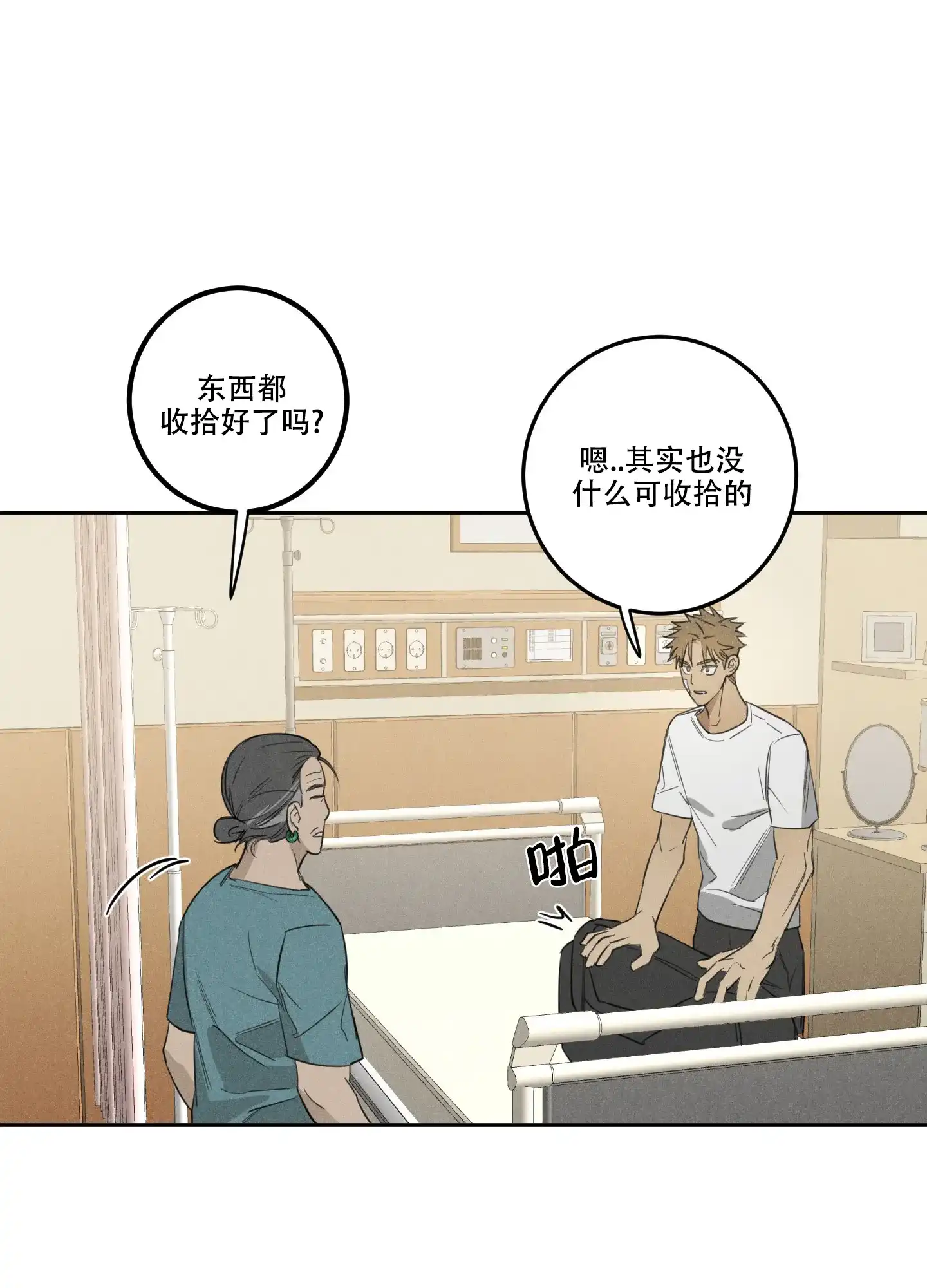 《遗忘的人》第11话 第8页