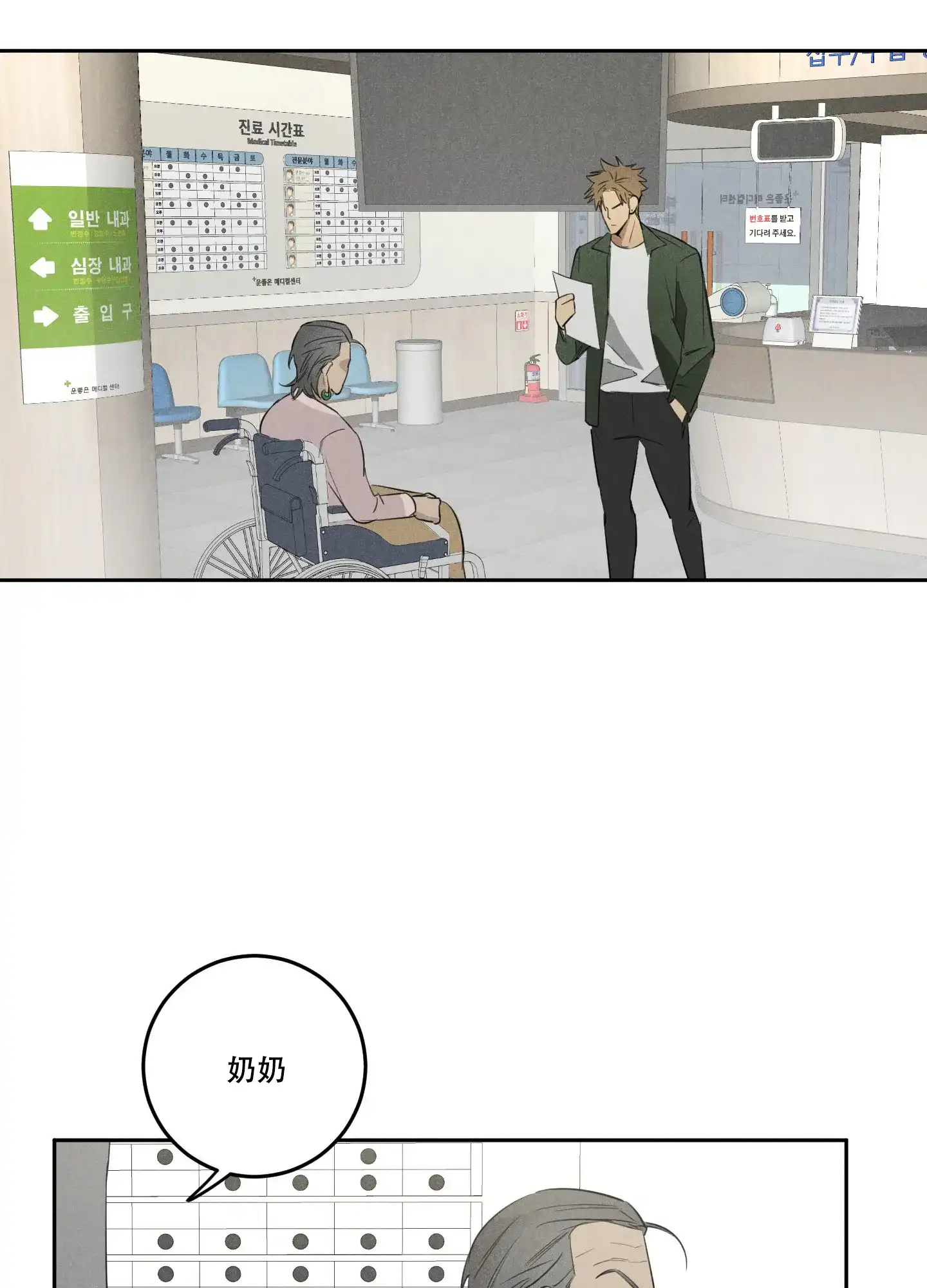 《遗忘的人》第11话 第24页