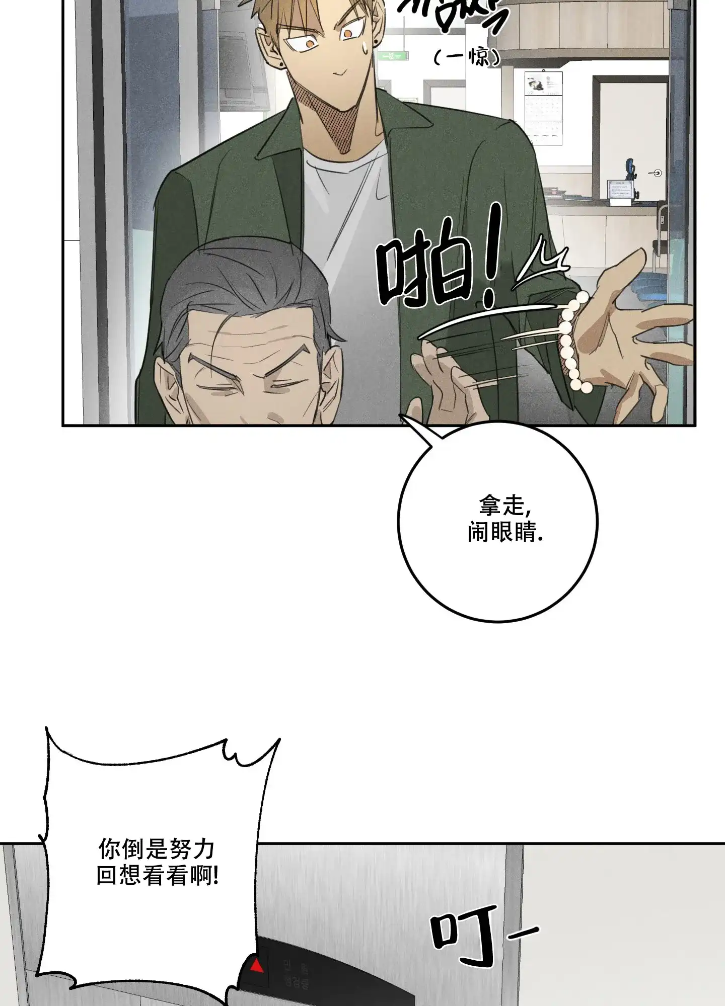 《遗忘的人》第11话 第28页