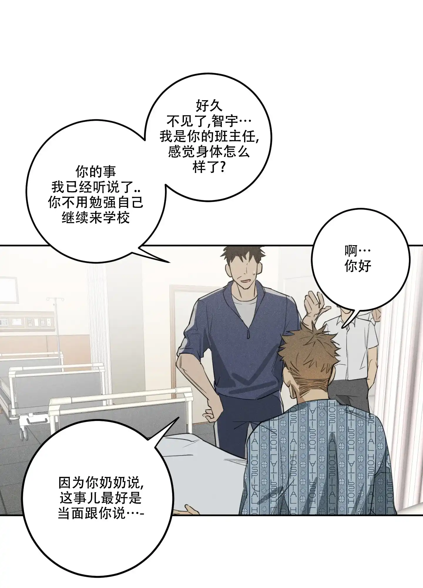 《遗忘的人》第11话 第3页