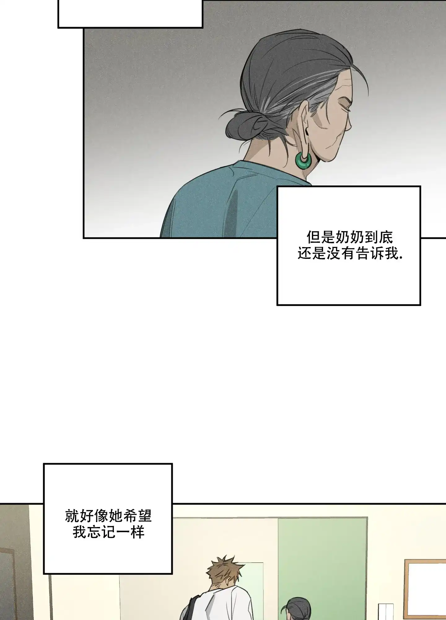 《遗忘的人》第11话 第17页