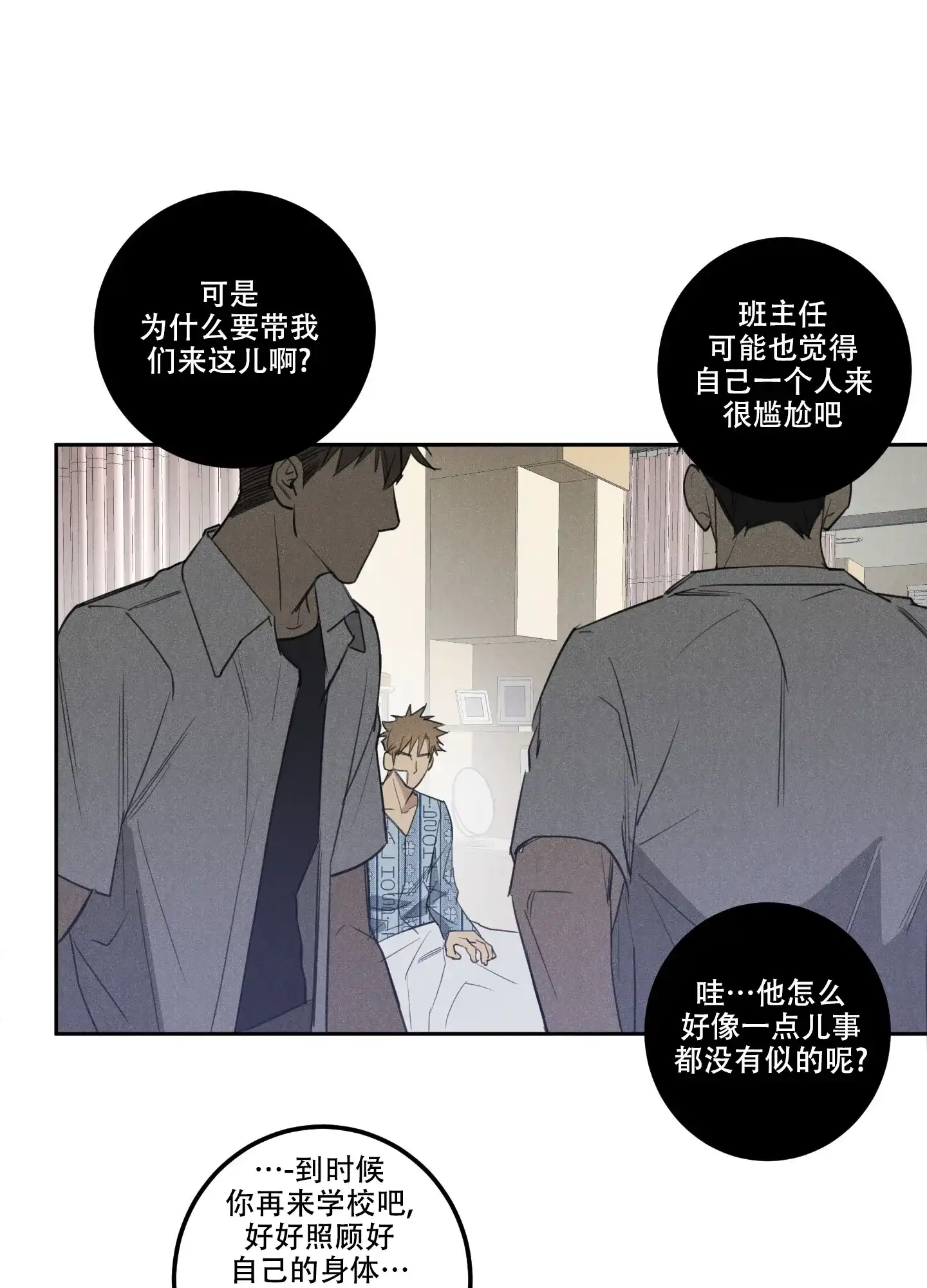 《遗忘的人》第11话 第4页