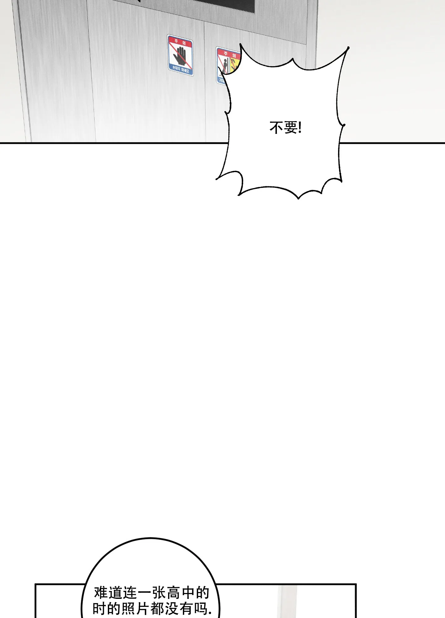 《遗忘的人》第11话 第29页