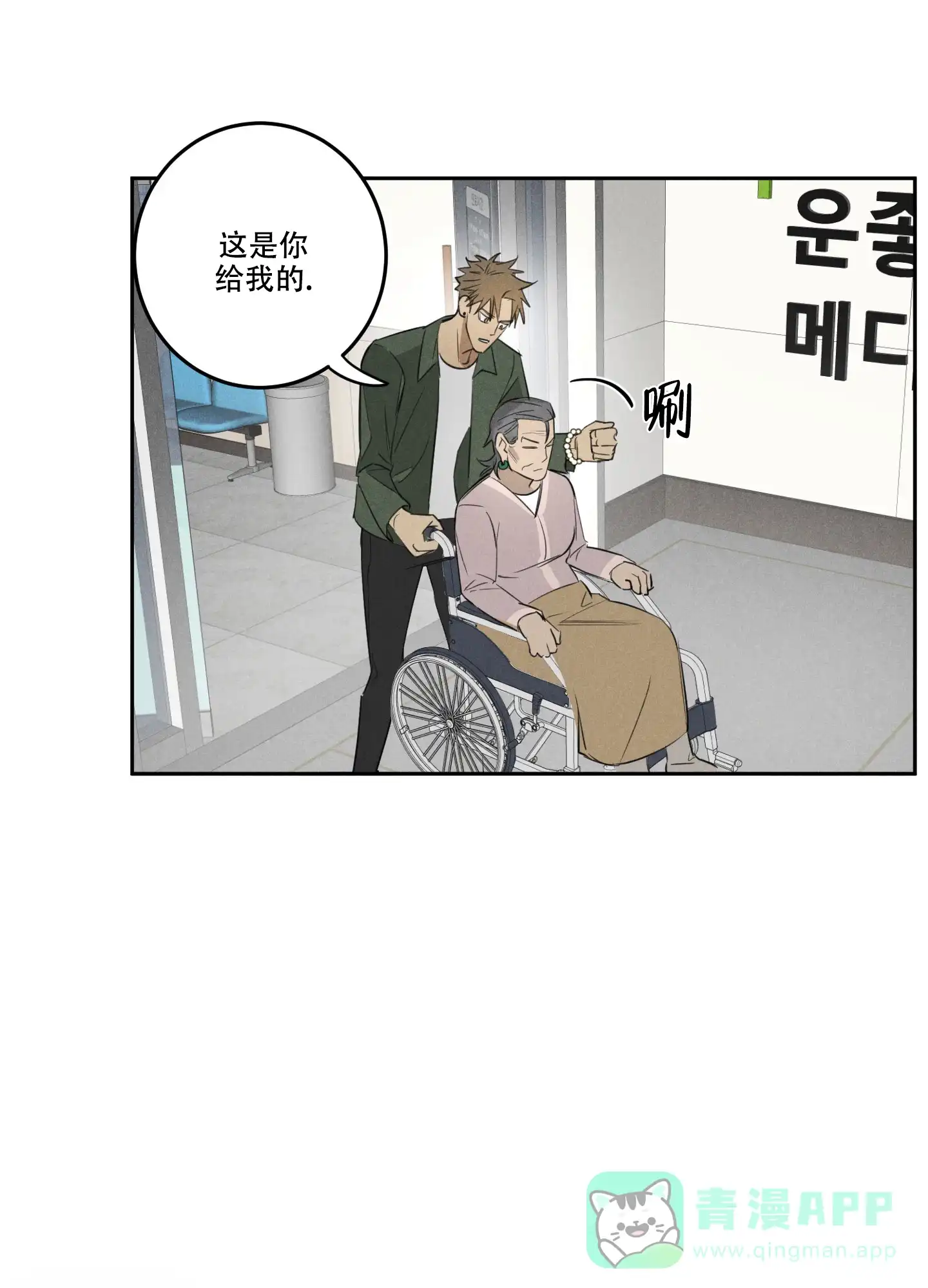 《遗忘的人》第11话 第26页