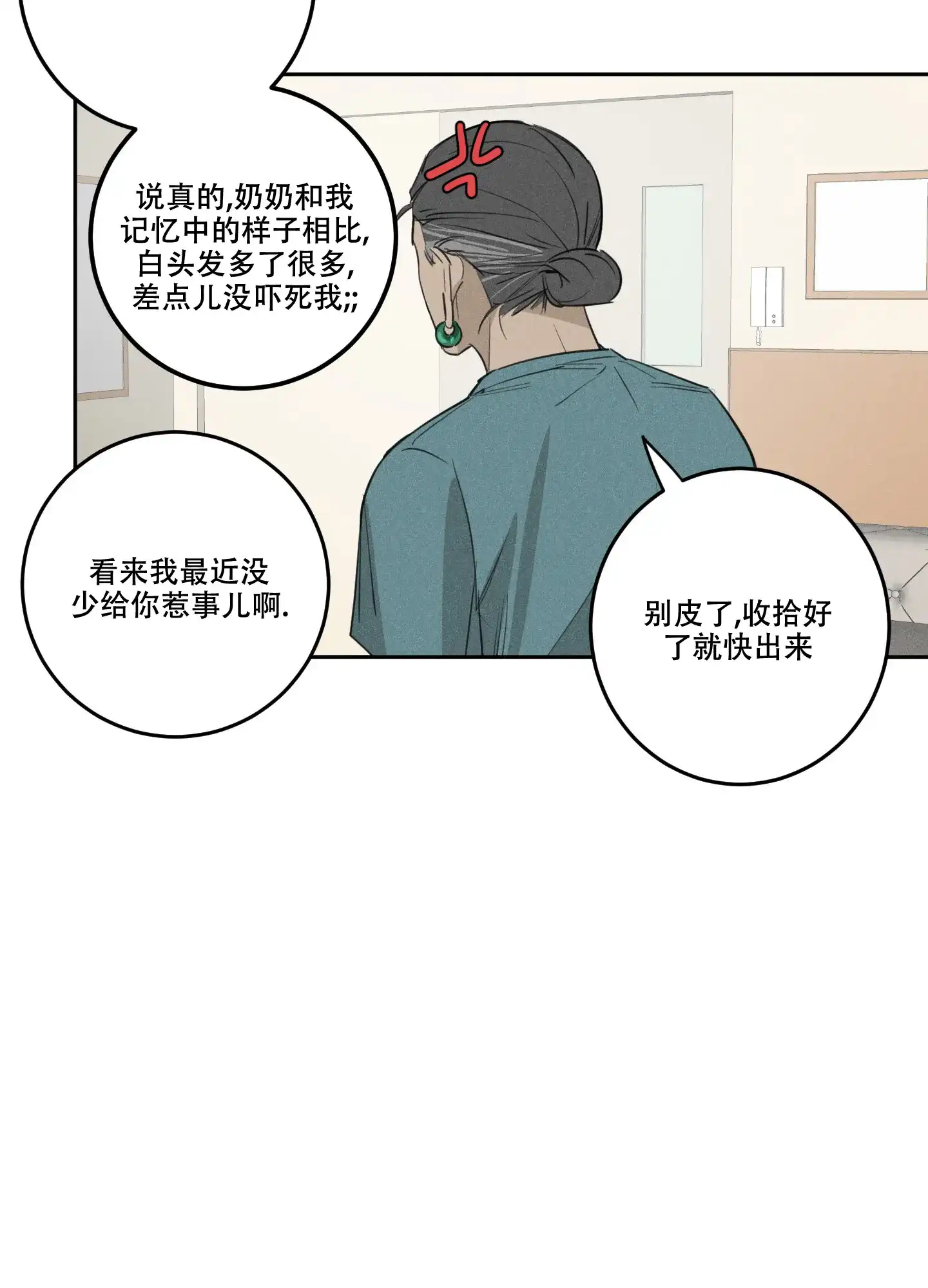 《遗忘的人》第11话 第15页