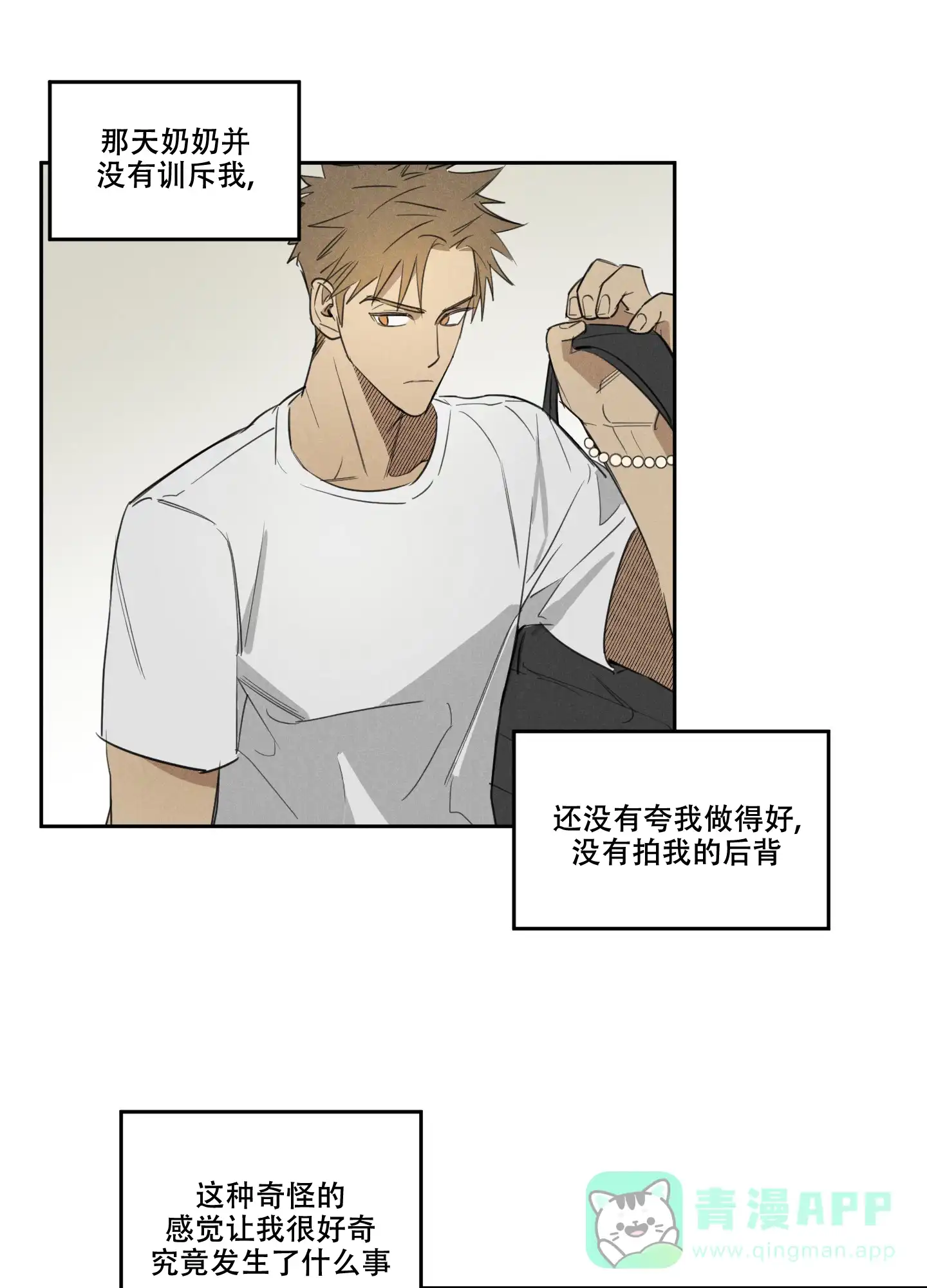 《遗忘的人》第11话 第16页