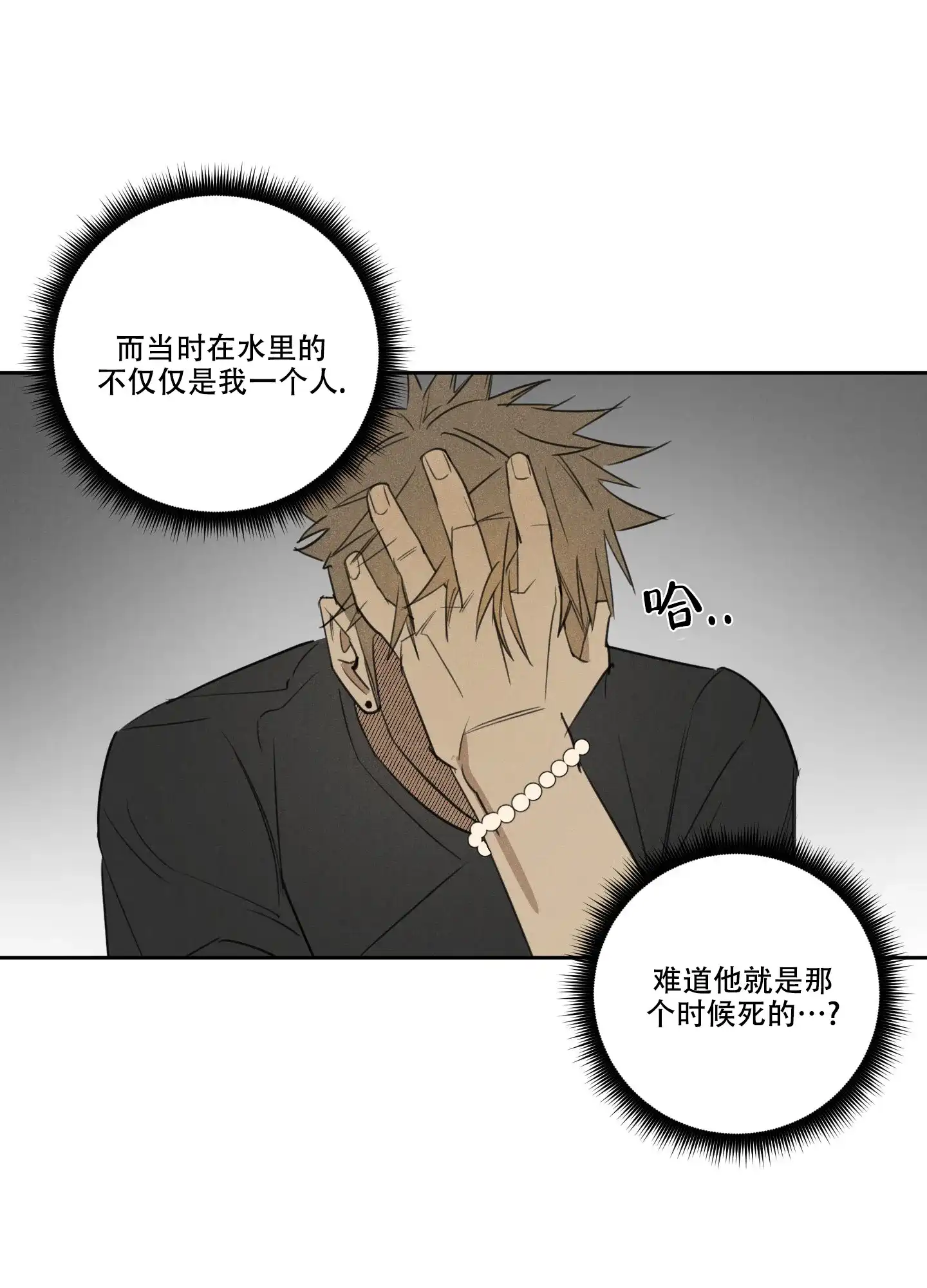 《遗忘的人》第12话 第2页