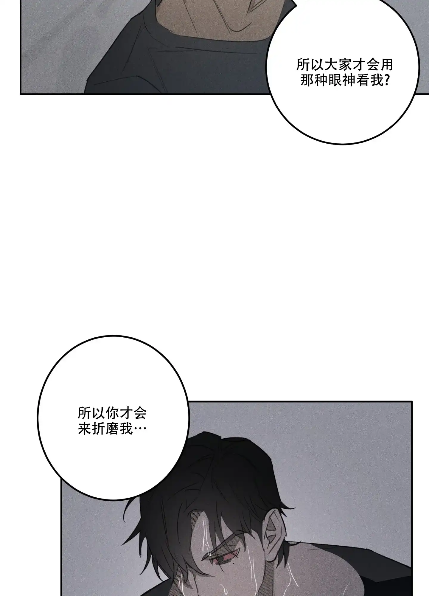 《遗忘的人》第12话 第19页