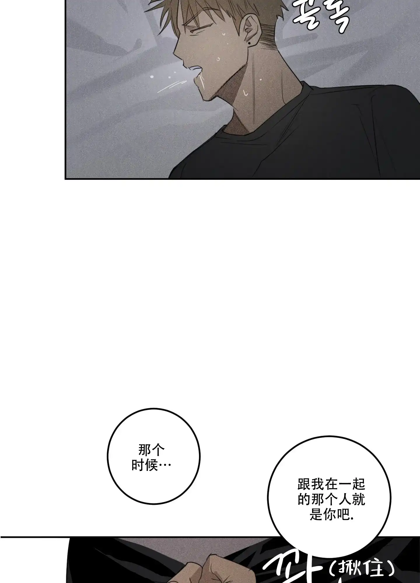 《遗忘的人》第12话 第17页
