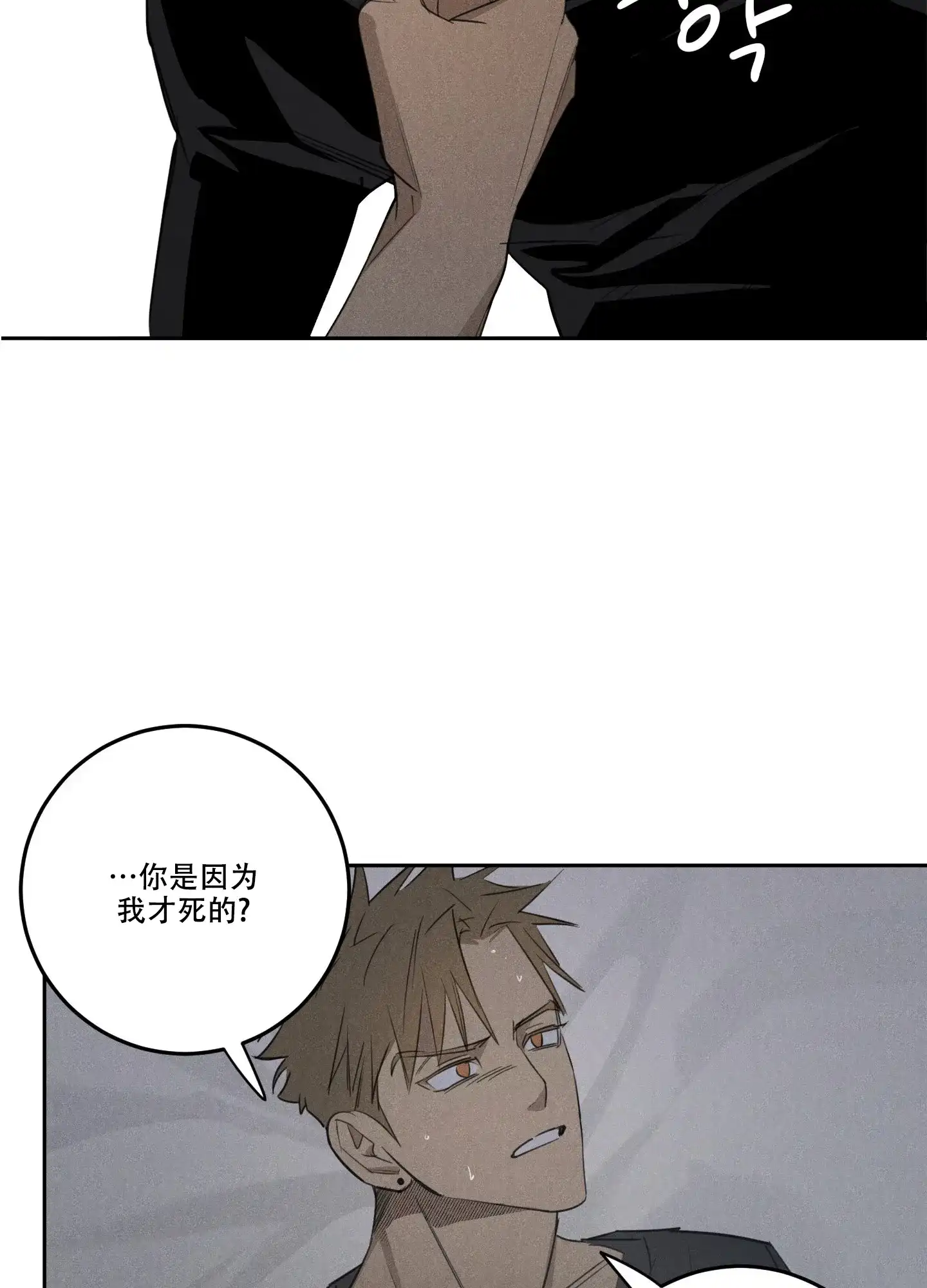 《遗忘的人》第12话 第18页