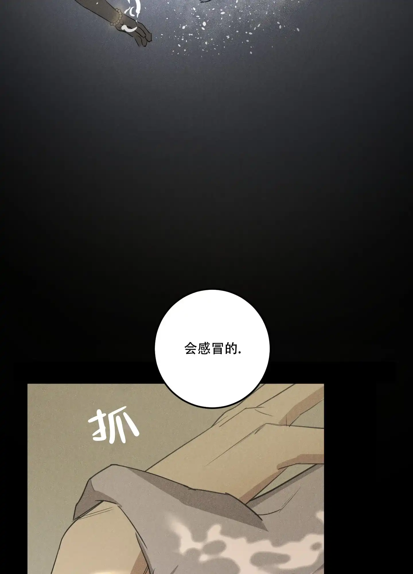 《遗忘的人》第12话 第12页