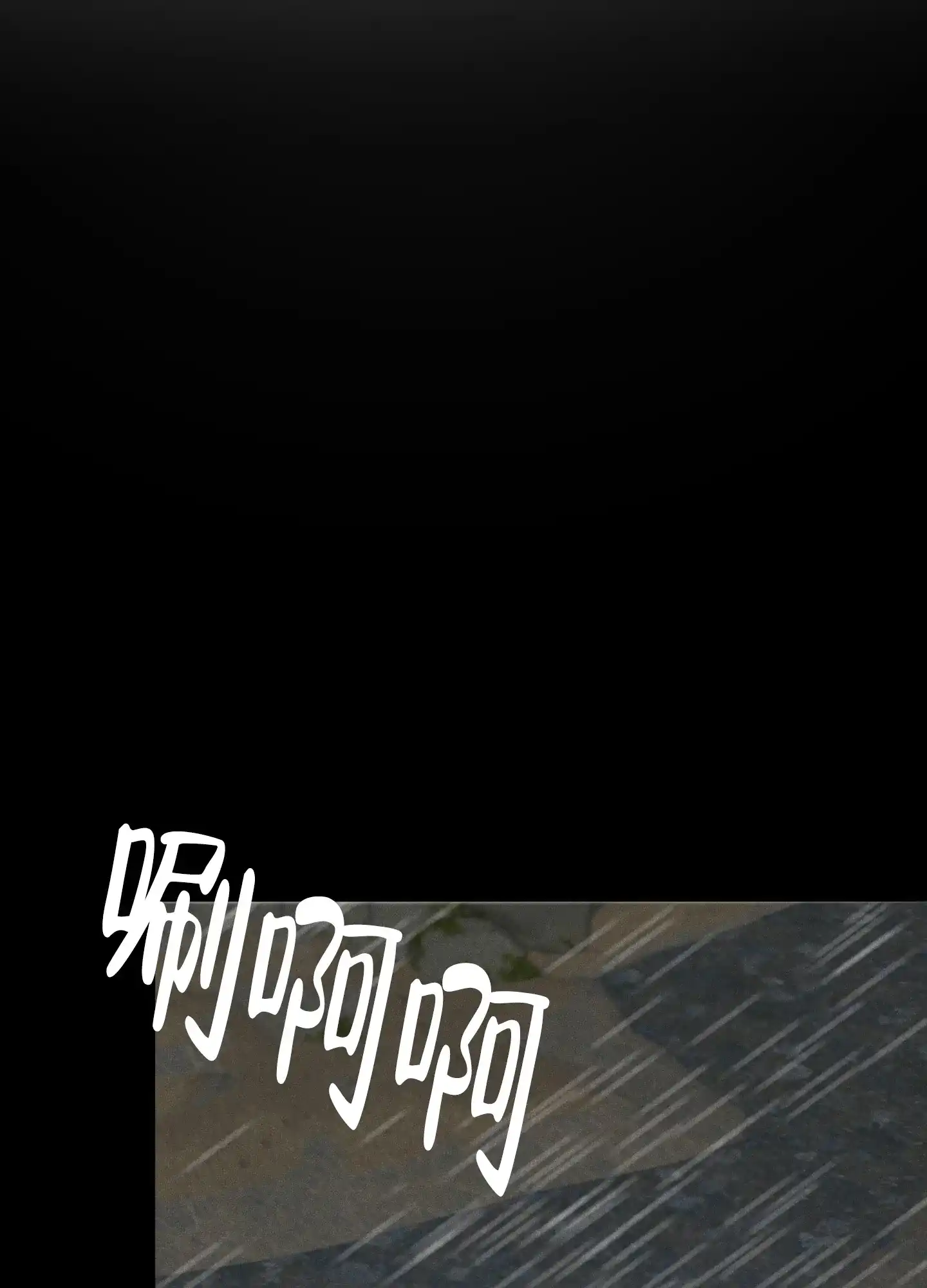 《遗忘的人》第12话 第7页