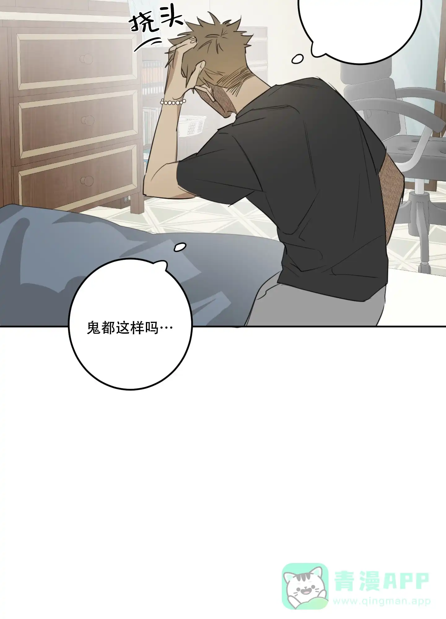 《遗忘的人》第12话 第26页