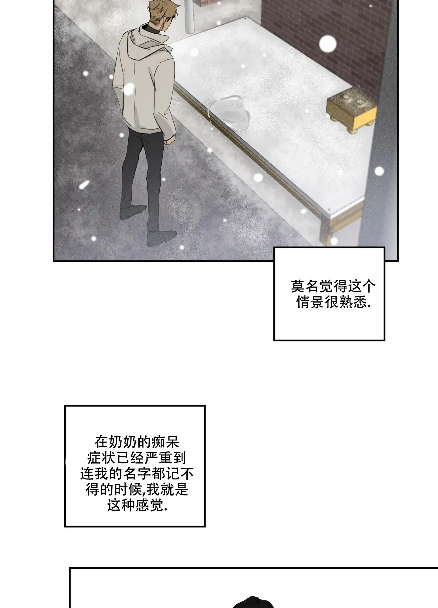 《遗忘的人》第13话 第18页