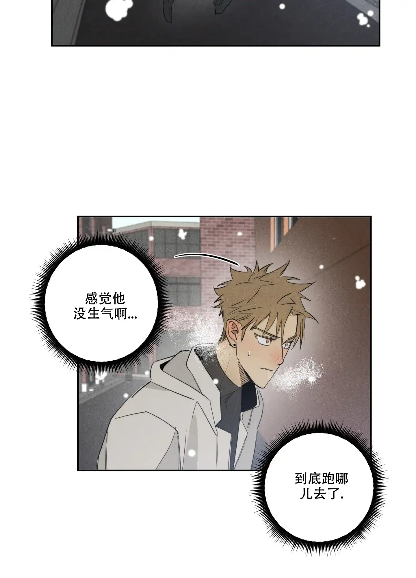 《遗忘的人》第13话 第15页